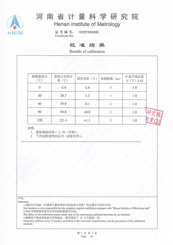 红外热像仪校准证书