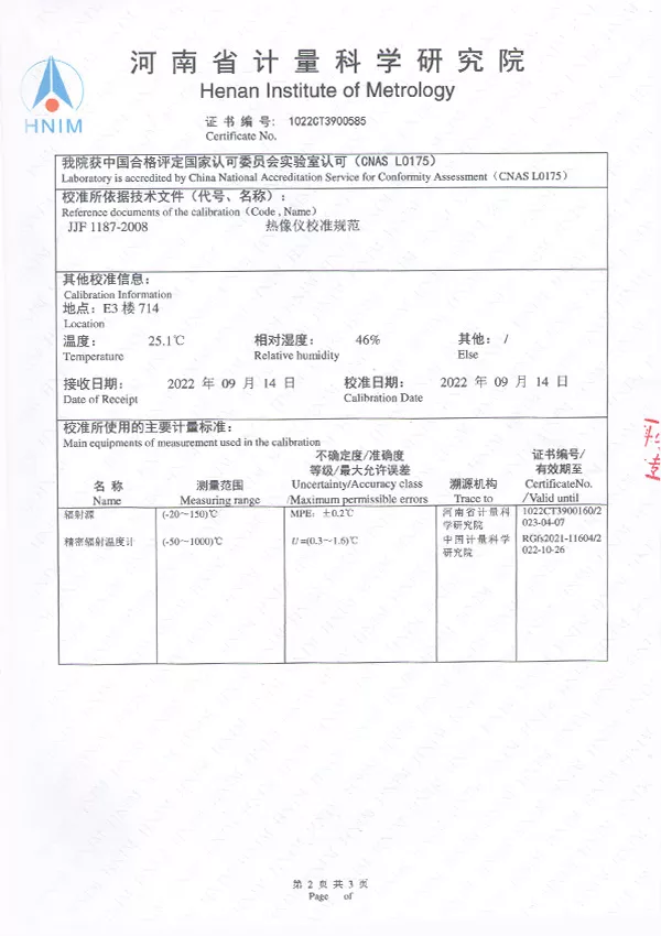 红外热像仪校准证书
