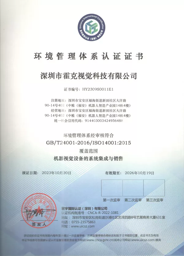 环境管理体系认证证书