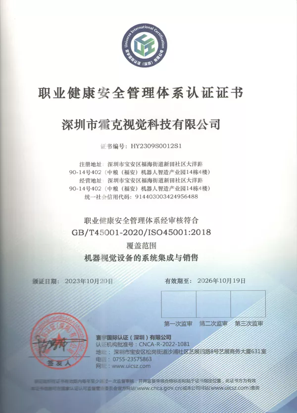 职业健康安全管理体系认证证书
