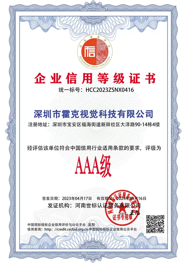 企业信用等级证书